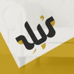 دانلودلوگوی لایه باز مبله با طراحی قرینه حروف م و ه و رنگ طلایی