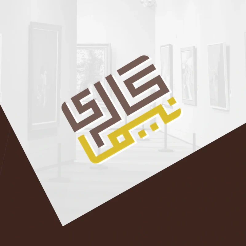 دانلود لوگو نیما برای گالری هنری با تایپوگرافی کوفی هندسی